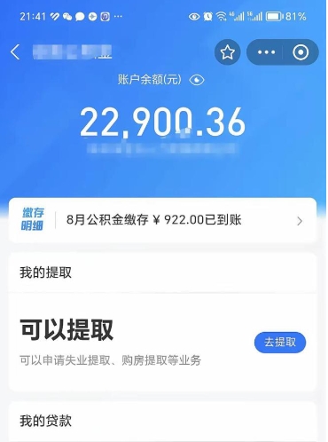 咸宁提住房公积金封存原因（公积金提取提示封存）